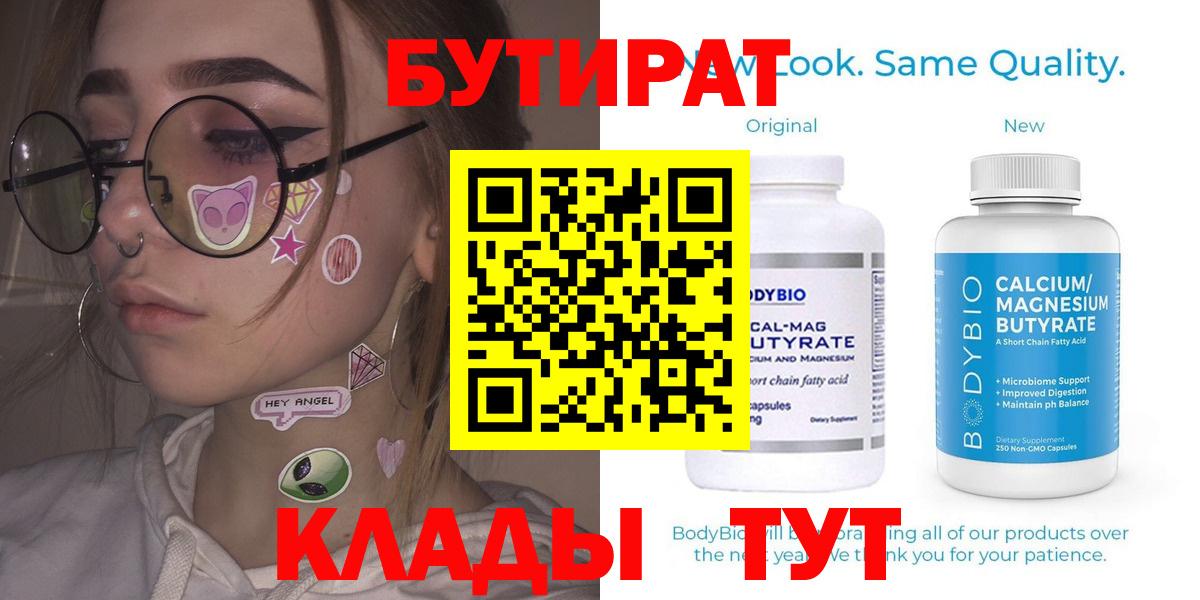БУТИРАТ бутик  Вход с VPN  Дюртюли 