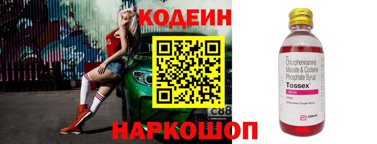 Дюртюли  Кодеин напиток Lean (лин)  Вход с VPN  Codein Purple Drank 