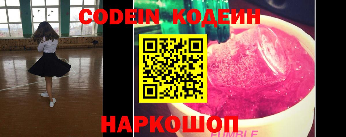 Codein напиток Lean (лин) Дюртюли