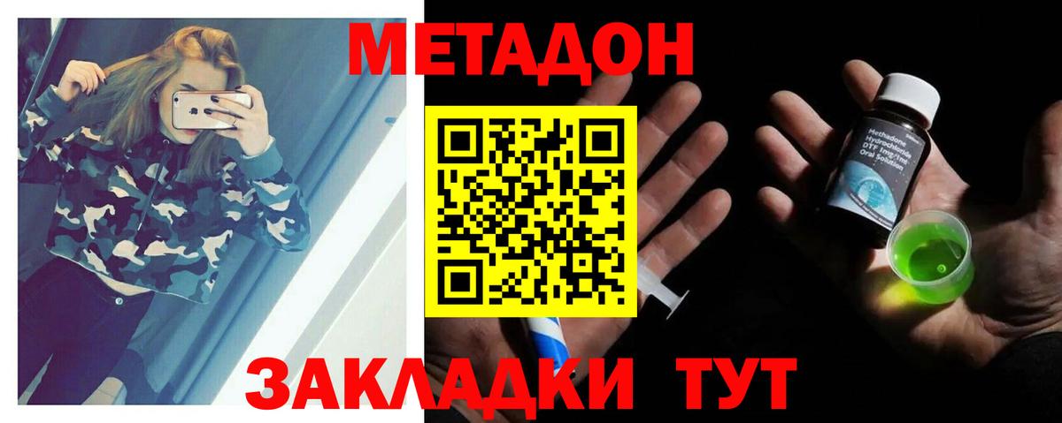 МЕТАДОН кристалл  МЕТАДОН methadone  Вход с VPN  Дюртюли 